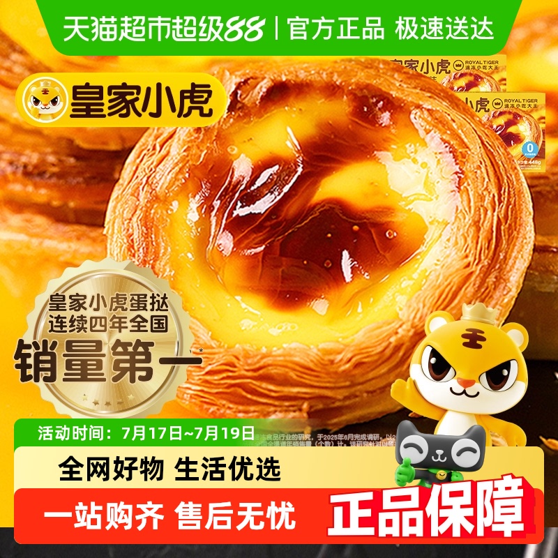 皇家小虎蛋挞皮蛋挞液组合装