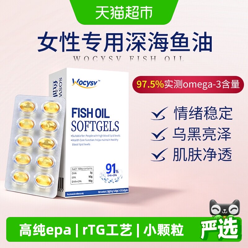 WoCYSv深海鱼油IFOS认证护发祛痘图片