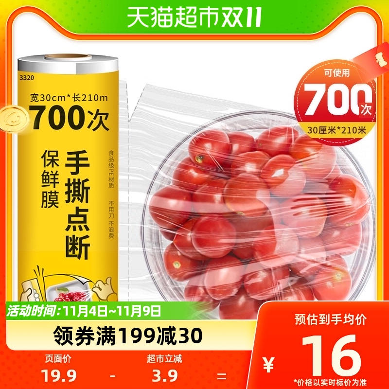 洁成一次性PE保鲜膜210m点断式可用700次厨房用手撕膜防串味怎么看?