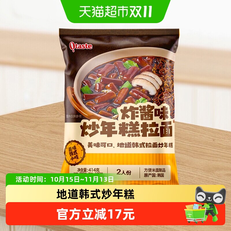 农心韩式拉面炒年糕炸酱味韩国进口速食泡面夜宵年糕