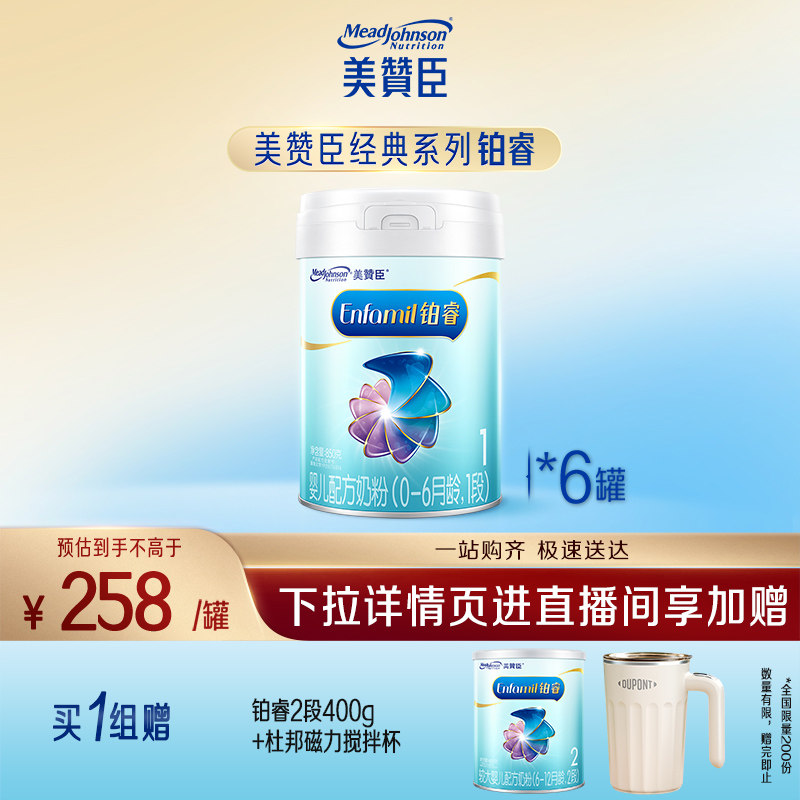 新国标美赞臣铂睿A2蛋白婴儿配方奶粉1段0-6月龄850*6罐装非箱装