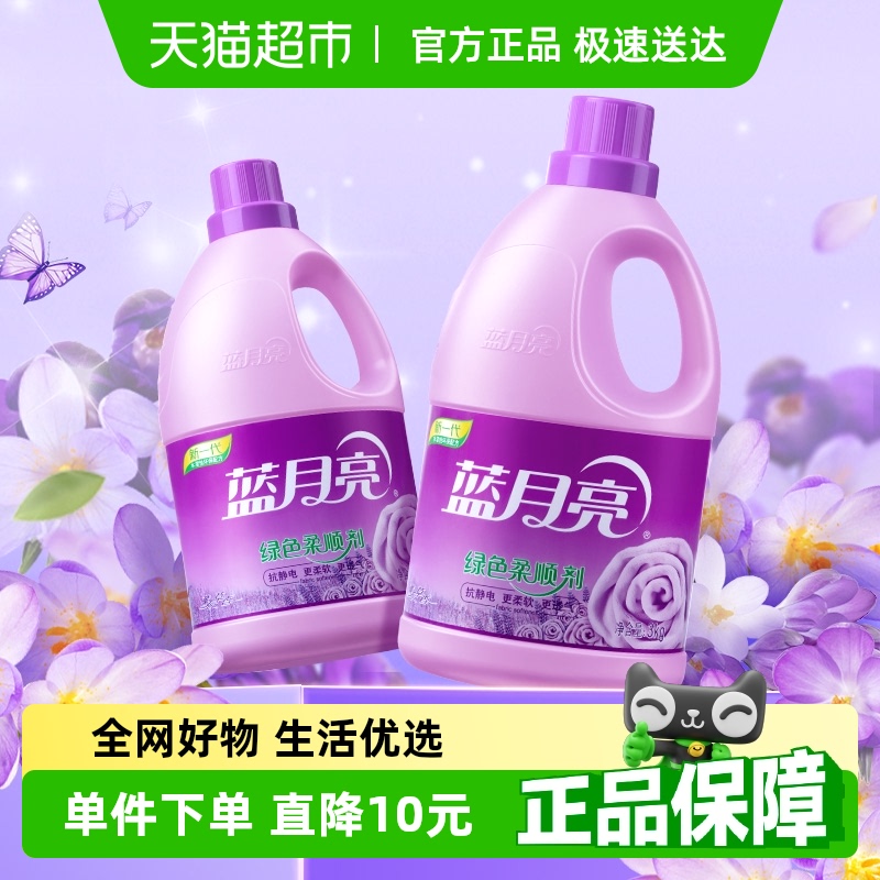 蓝月亮柔顺剂3kg*2瓶衣物薰衣草持久留香防静电整箱批