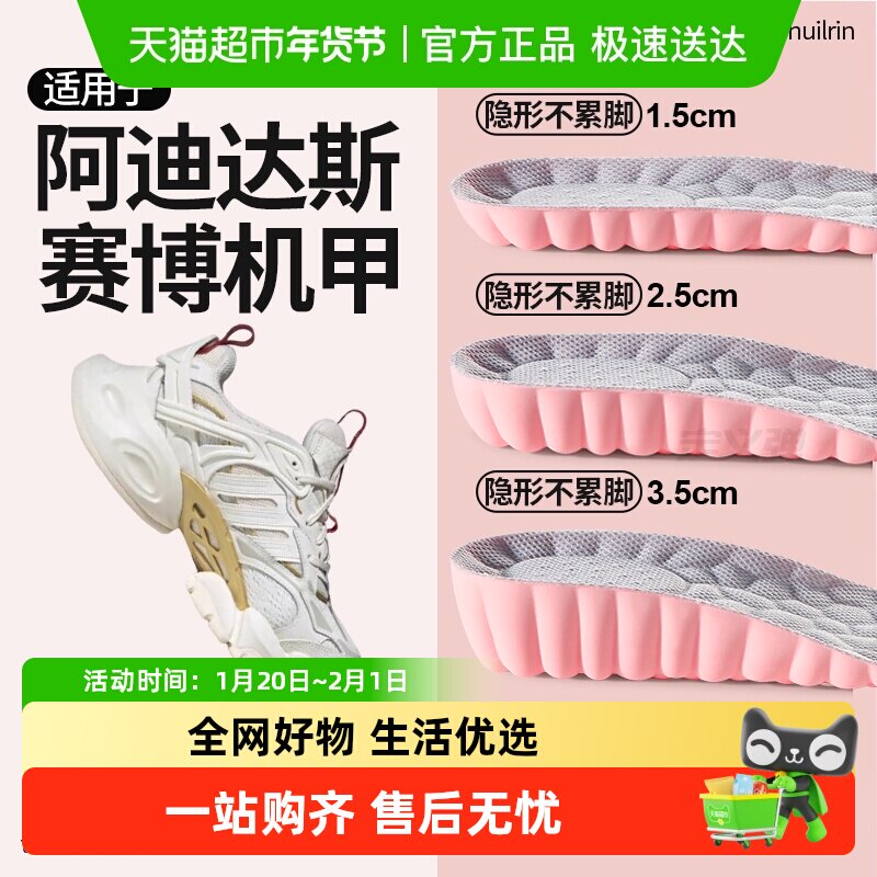 适用于阿迪达斯增高鞋垫女款软底舒适隐形不累脚吸汗除臭透气夏天,服饰配件/皮带/帽子/围巾,鞋垫,淘宝优惠券,粉丝福利购,淘宝优惠卷