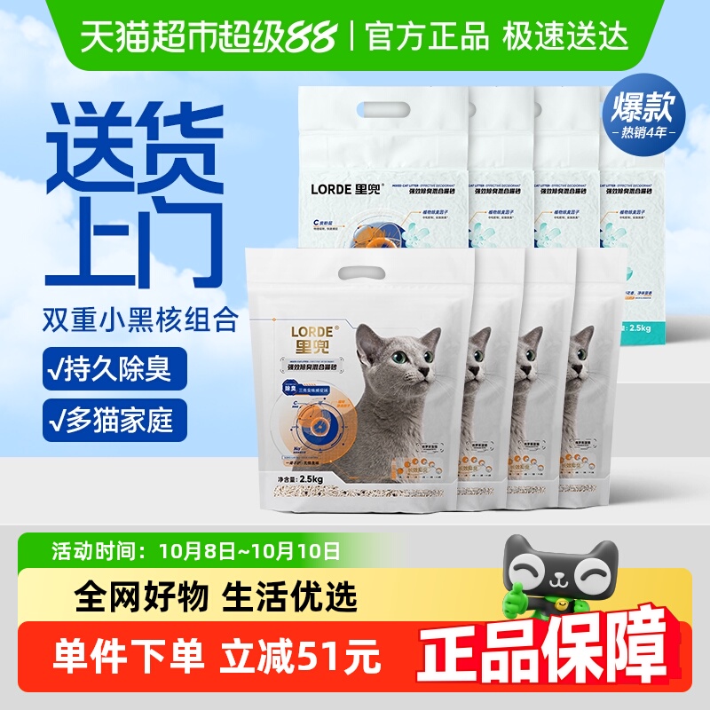 Lorde里兜豆腐膨润土猫砂