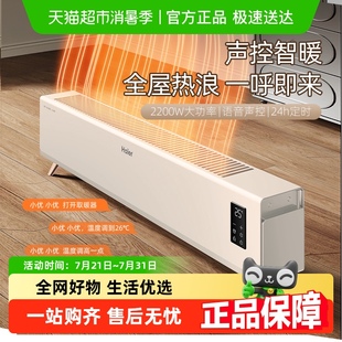冬季 海尔踢脚线语音取暖器家用节能省电暖气大面积2024新款 电暖器