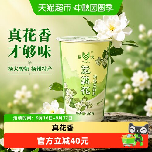 扬大扬州特产酸奶茉莉花10杯