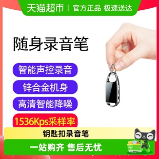 纽曼H8钥匙扣录音笔随身专业降噪录音神器可转文字学生律师会议用