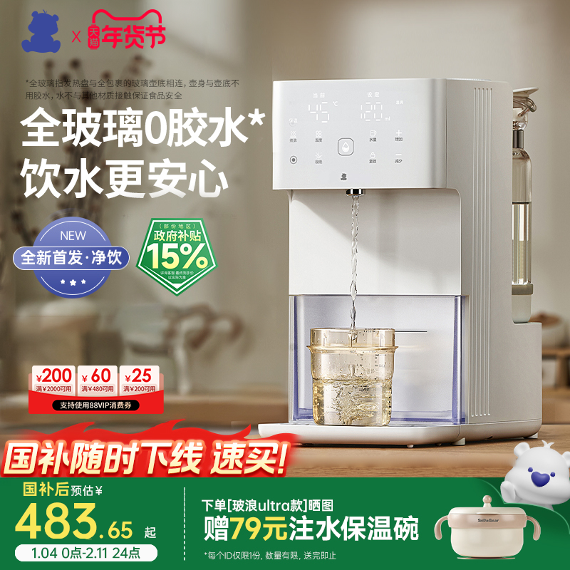 小白熊全玻璃泡奶机恒温水壶婴儿专用定量出水电热水壶家用饮水机