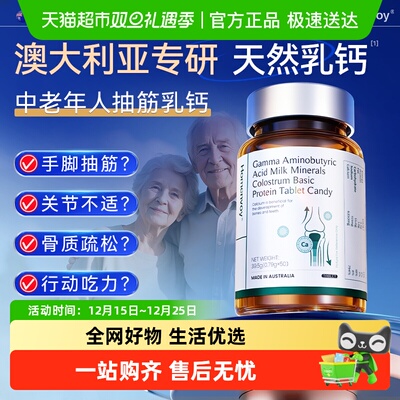 homenvoy进口钙片中老年人腿抽筋