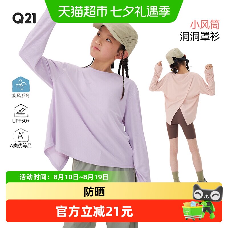 Q21儿童洞洞防晒罩衫上衣