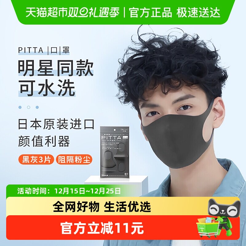 pitta日本进口防晒防花粉口罩