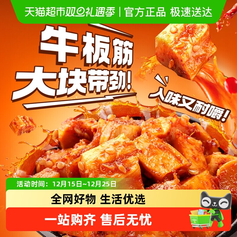 百草味烧烤味牛板筋125g零食麻辣牛肉干办公室小吃小包装休闲
