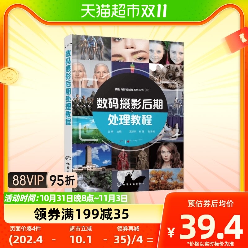 数码摄影后期处理教程初学者零基础自学入门摄影书籍教程新华书店怎么样,好用不?