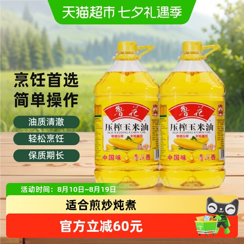 鲁花压榨玉米油清香5L*2桶