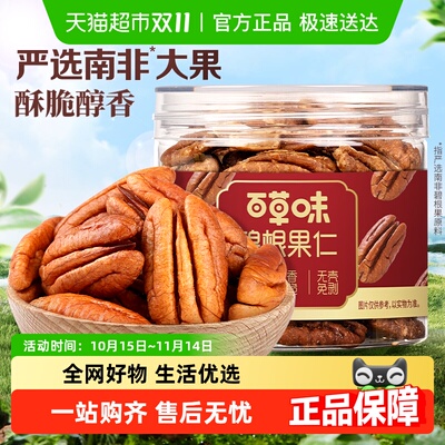 百草味碧根果仁100g×1罐×1组