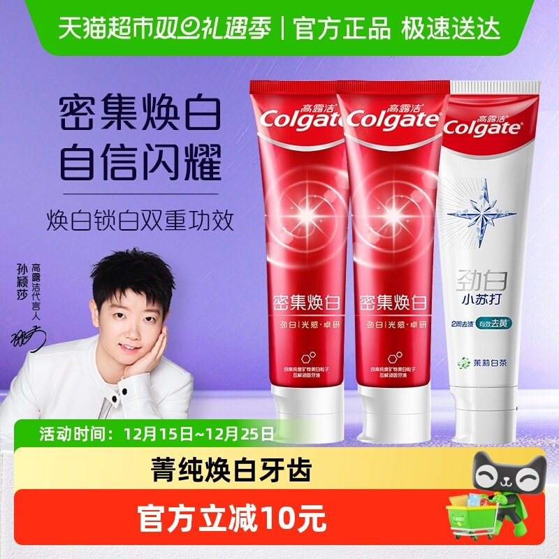 高露洁清新口气密集焕白牙膏