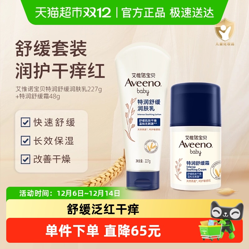 Aveeno艾惟诺舒缓柔嫩润肤乳