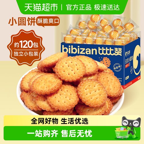 比比赞海盐网红小圆饼整箱饼干