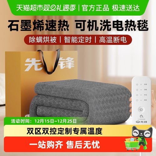 先锋石墨烯速热电热毯可水洗