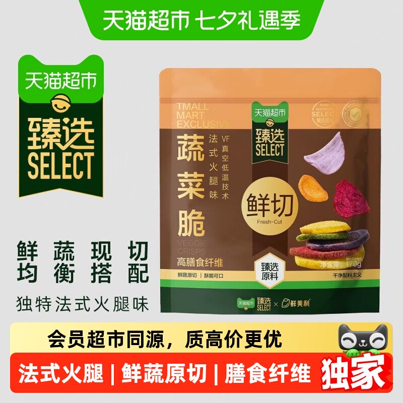 猫超臻选鲜切蔬菜脆片170g法式火腿风味鲜美利果干蔬菜干儿童零食