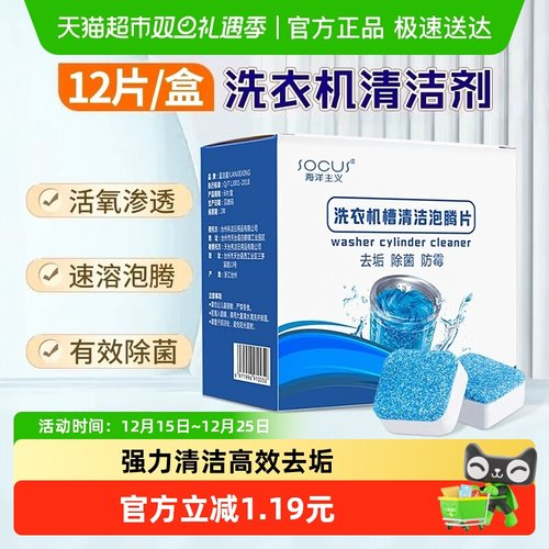 央妈力荐！洗衣机清洗剂杀菌