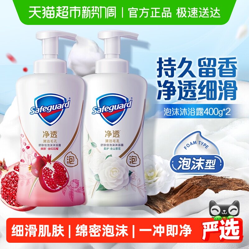 舒肤佳红石榴果酸沐浴露持久留香山茶花泡沫乳液男女士家庭装正品