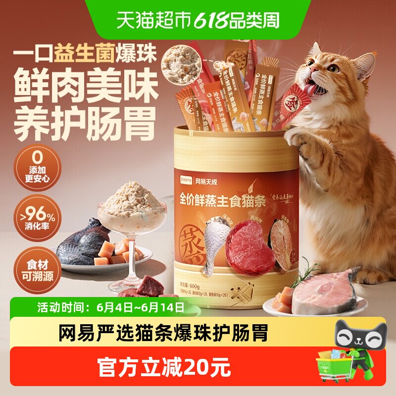 网易严选鲜蒸主食猫条猫零食猫条主食猫罐头猫粮猫草冻干猫咪零食
