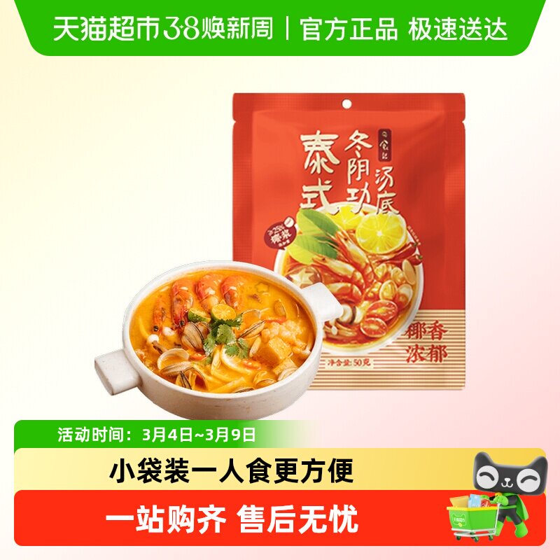 日食记泰式冬阴功汤料包火锅汤锅底料酸辣虾香料酱调料煮海鲜汤面