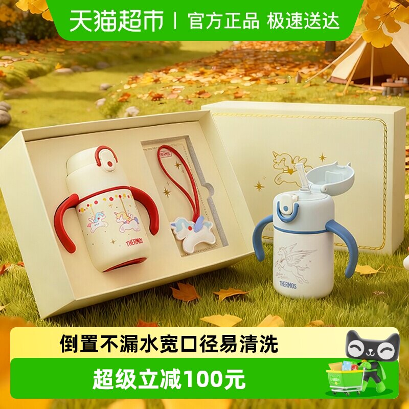 膳魔师宝宝保温杯儿童吸管防漏学饮水杯子婴儿喝奶新年送礼盒专用