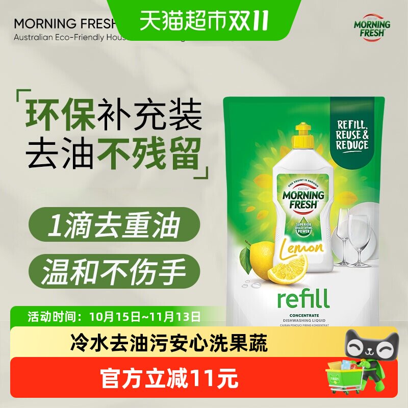 Morningfresh澳洲原装进口柠檬味375ml补充装洗洁精洗涤剂