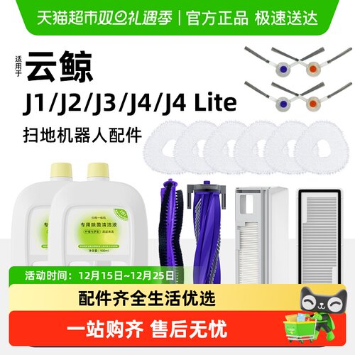 适用于云鲸扫地机器人配件耗材