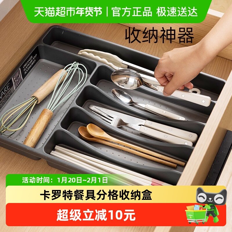 卡罗特厨房刀叉餐具收纳盒筷子勺子分类柜内分格内置抽屉收纳分隔,厨房/烹饪用具,厨房置物架/置物柜/角架,淘宝优惠券,粉丝福利购,淘宝优惠卷