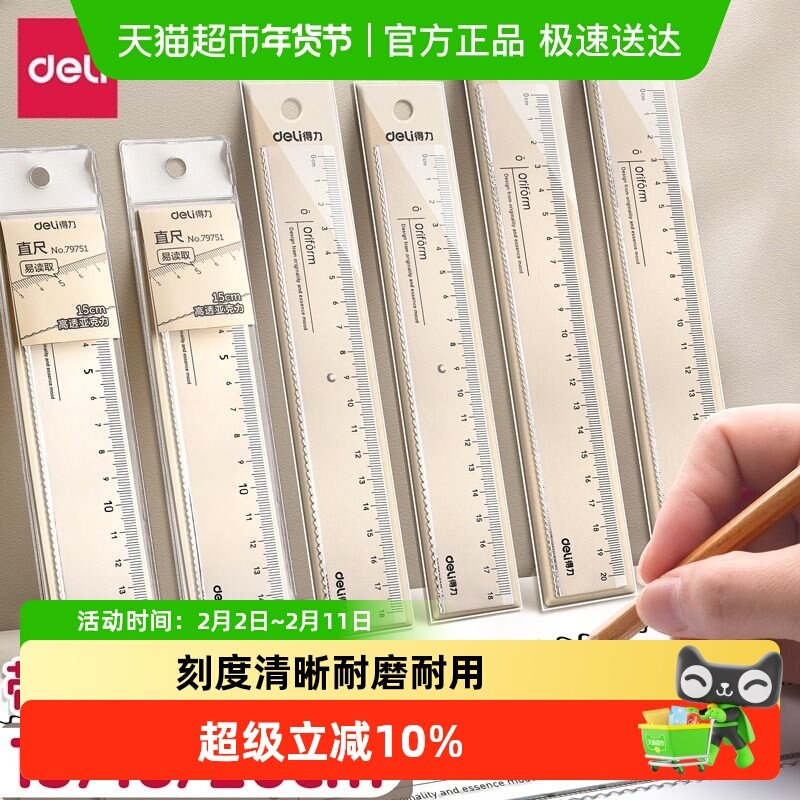 Deli/得力文具塑料透明直尺20cm/30cm多规格尺子学生绘