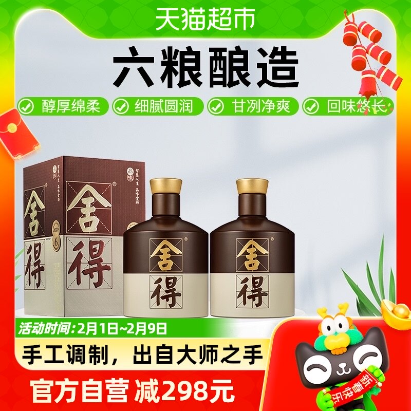 舍得酒品味舍得52度500ml*2瓶浓香型白酒