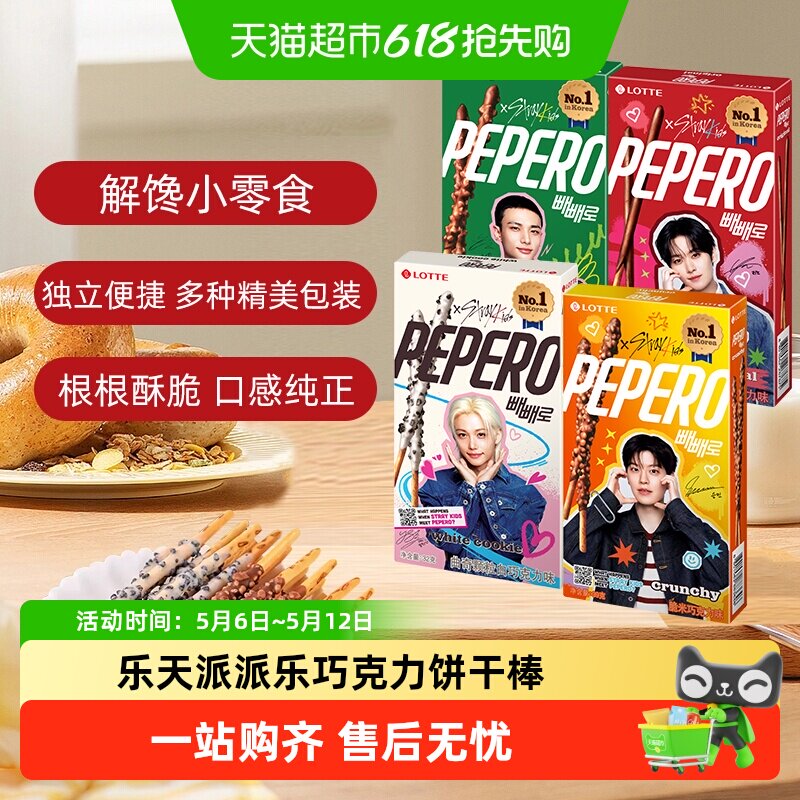 韩国进口乐天pepero派派乐饼干棒巧克力涂层儿童休闲食品零食小吃
