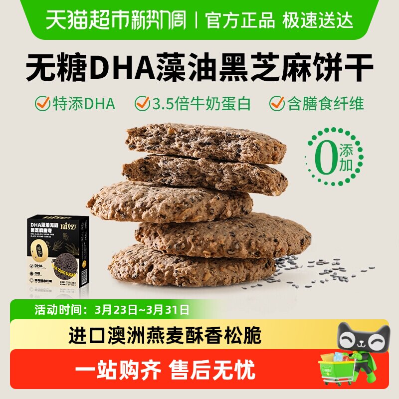 无糖粗粮黑芝麻饼干0添加代餐坚果燕麦曲奇孕妇糖尿老人营养零食