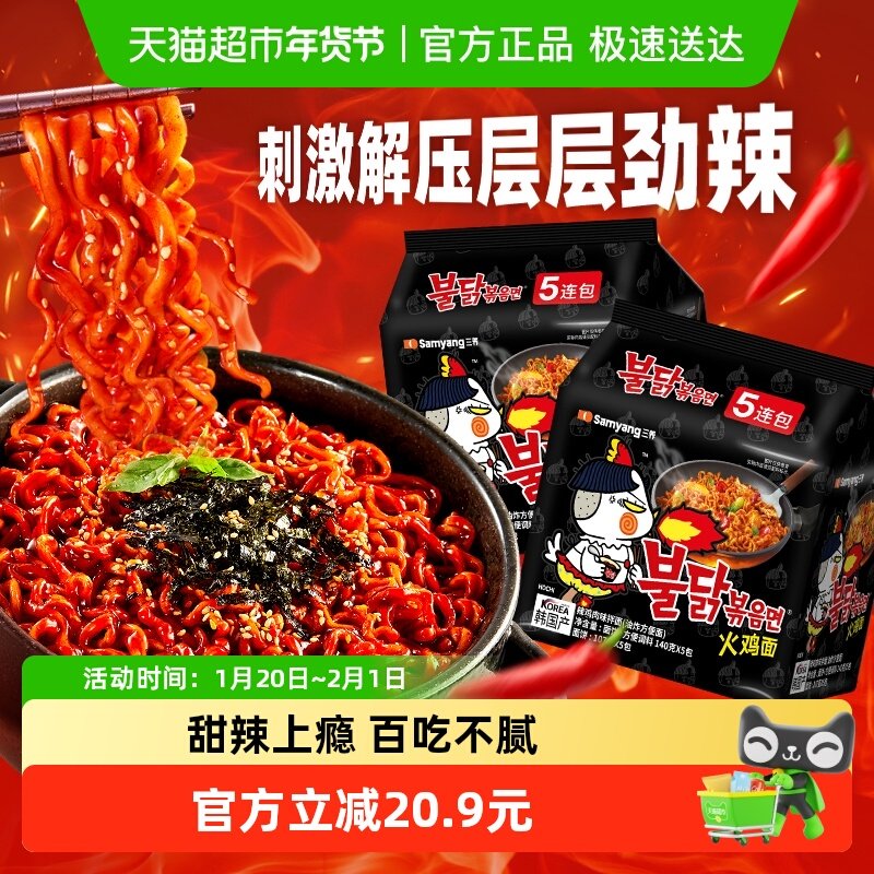 【超级桶】韩国进口三养火鸡面140g*10袋夜宵方便面泡面速食面,粮油调味/速食/干货/烘焙,冲泡方便面/拉面/面皮,淘宝优惠券,粉丝福利购,淘宝优惠卷