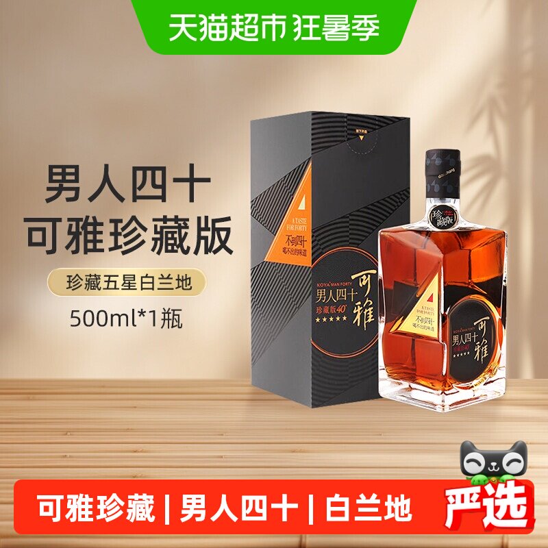 张裕红酒可雅珍藏五星白兰地男人四十单支礼盒装洋酒收藏送礼正品