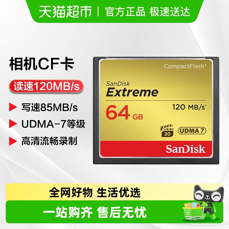 Sandisk高速CF卡相机内存卡