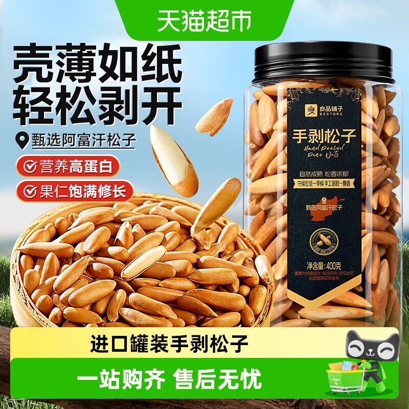 良品铺子罐装手剥松子坚果炒货休闲零食饱满大颗粒巴松营养食品