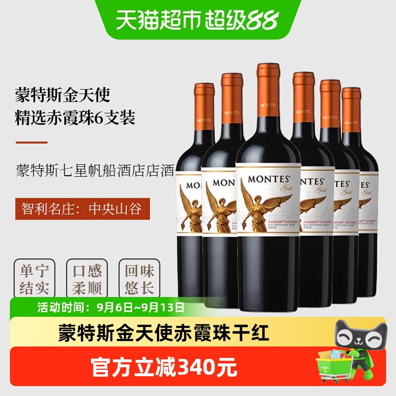 智利montes蒙特斯金天使干红葡萄酒精选赤霞珠750ml*6瓶