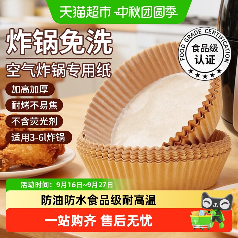 JIYAOYAO空气炸锅纸防油不粘图片