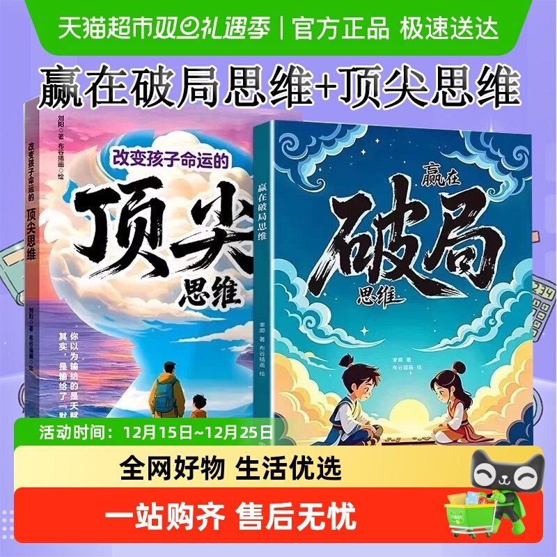 漫画赢在破局思维顶尖思维两册