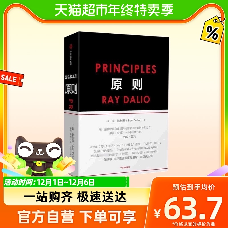 原则Principles中文版RayDalio著桥水基金债务商业管理企业管理_虎窝淘