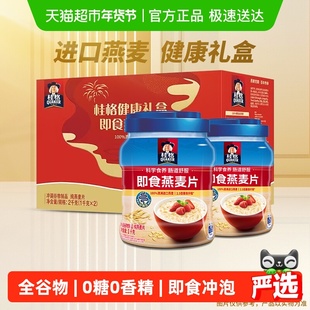 桂格即食燕麦片礼盒冲饮营养健康节庆送老人家礼物澳洲进口燕麦