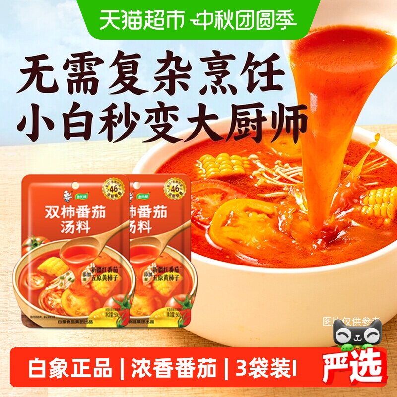 白象番茄火锅底料酸甜美味图片