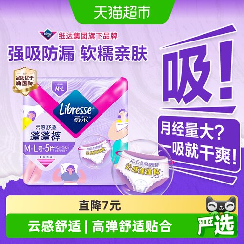 libresse超薄夜用安睡裤云感5片