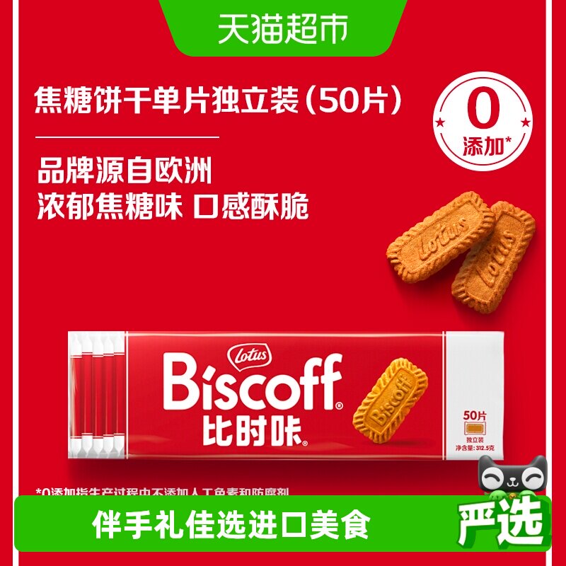 Lotus Biscoff和情比利时进口焦糖饼干伴手礼休闲零食点心