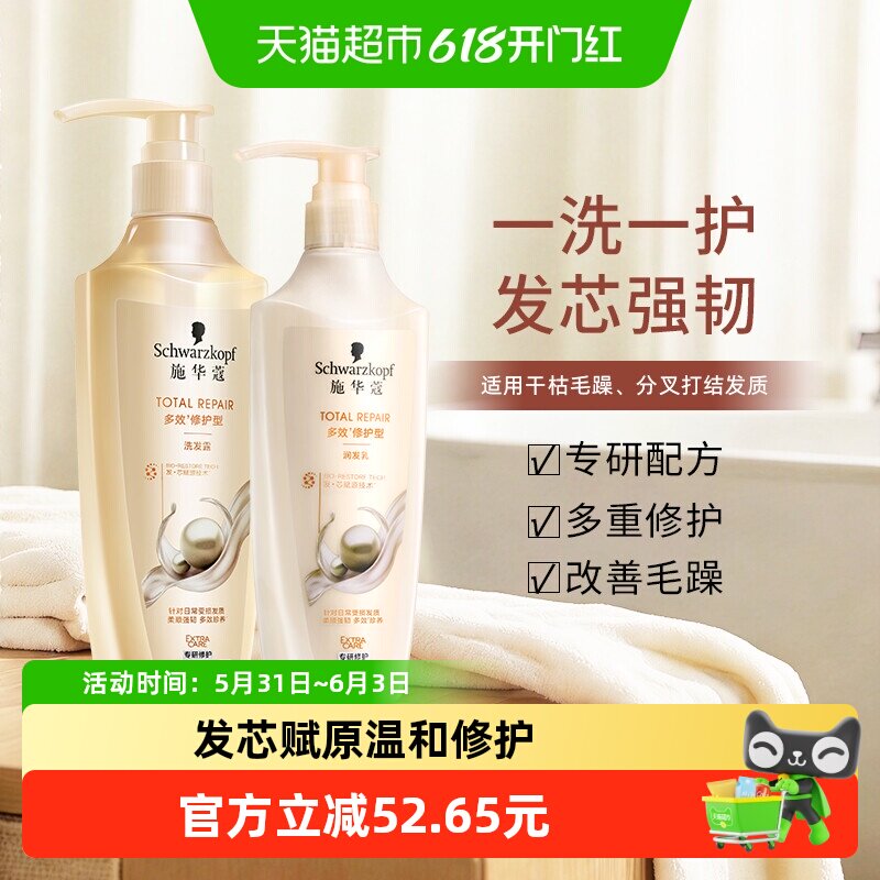 施华蔻洗护套装多效修护洗600ml+润400ml清洁护发保湿防断发*1套