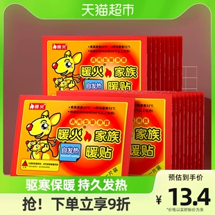 暖火暖贴暖宝宝贴自发热保暖贴女宫寒冬季 防寒经期保暖发热贴20片